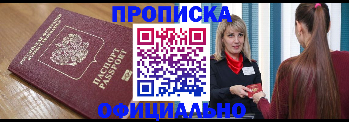 прописка в квартире в Холмске