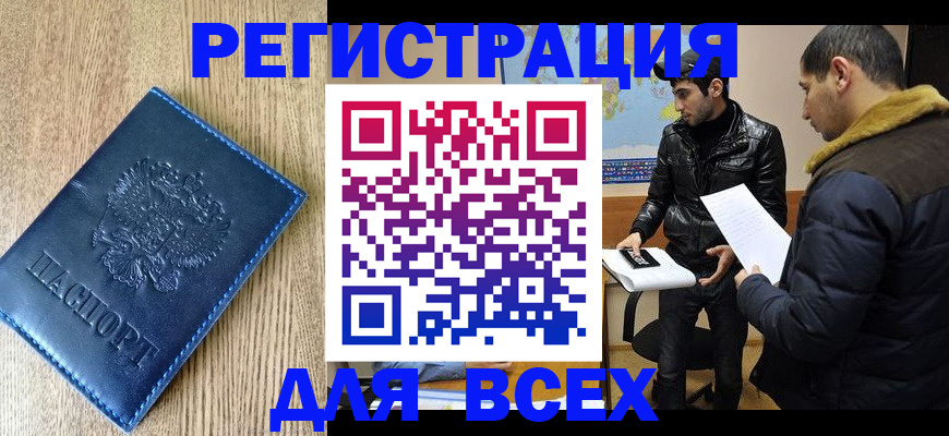 прописка штамп в Холмске